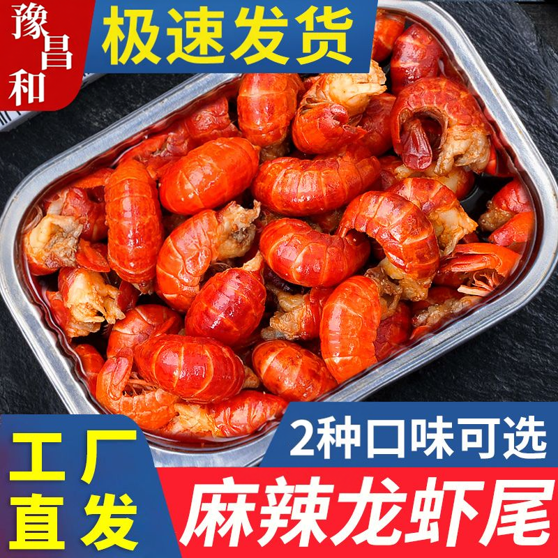 【坏单包赔】蒜蓉麻辣小龙虾尾肉特大号龙虾去头加热即食250g盒装