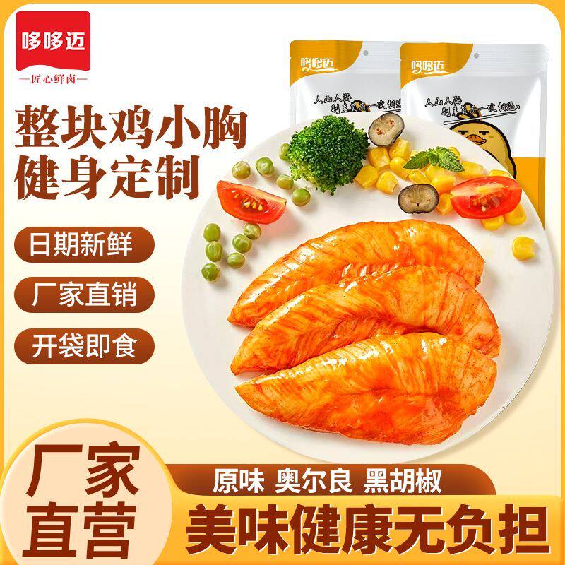整块低脂鸡胸肉主食物高蛋白低卡办公休闲减脂鸡肉干饱腹解馋零食
