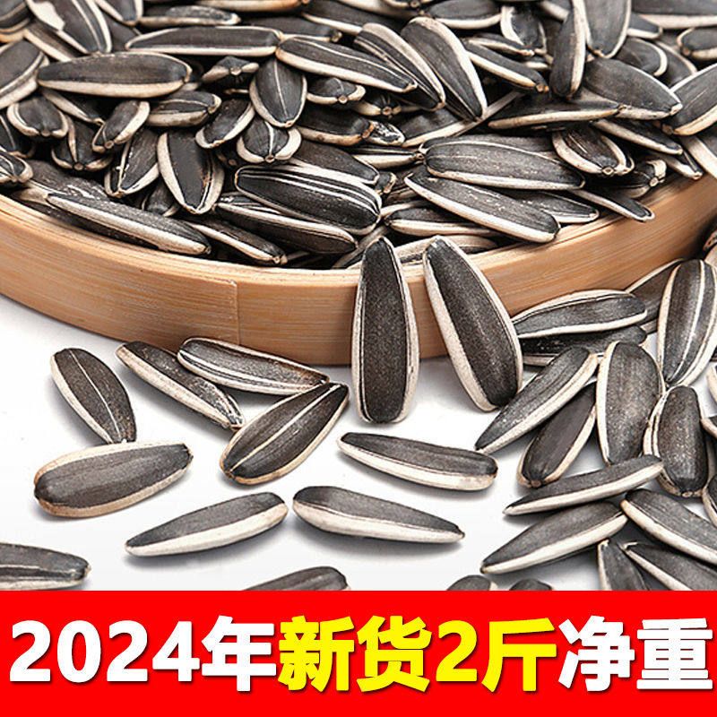 【5斤批发】内蒙古原味生瓜子2025新货五原葵花子籽精选饱满颗粒