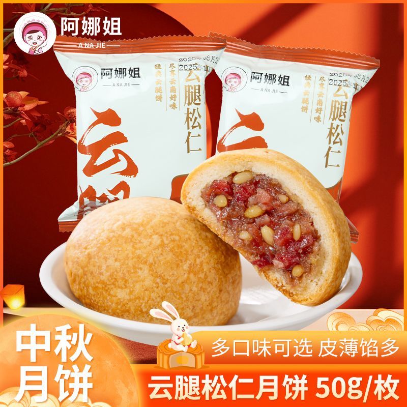 云腿月饼云南特产老式酥皮滇式火腿云腿小饼袋装礼盒糕点心批发价