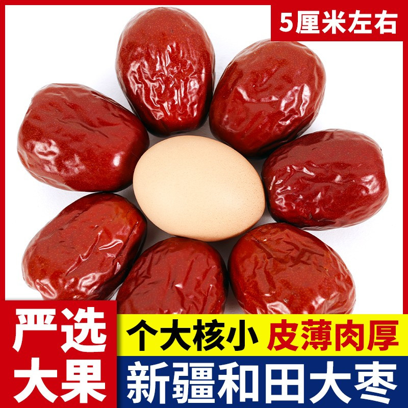今年新红枣新疆和田大枣特级特大年货特产干果孕妇一级枣子泡茶