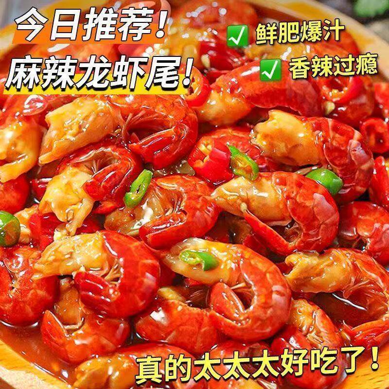 豫昌和麻辣蒜蓉小龙虾尾肉熟食冷吃小零食下酒菜追剧去头大号虾球