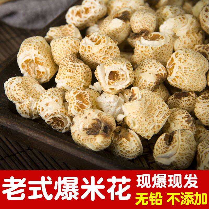传统老式爆米花新鲜休闲膨化食品现炸现发玉米花老式原味怀旧大袋