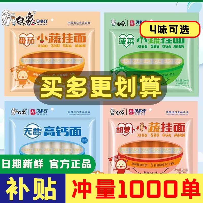 白象挂面蔬菜龙须面早餐面食速食面线粒粒无盐细面碎碎面营养面条