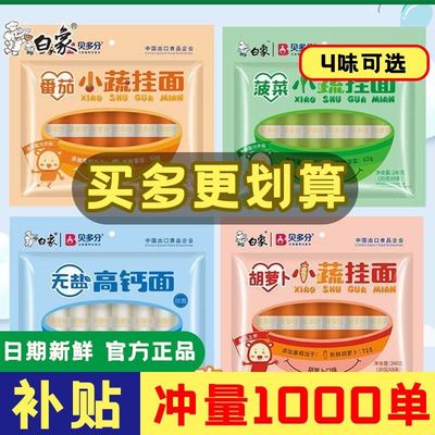 白象挂面蔬菜龙须面早餐面食速食面线粒粒无盐细面碎碎面营养面条