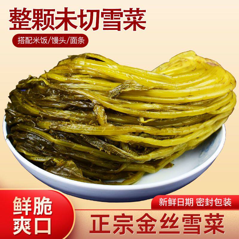 农家腌制雪里红雪菜切碎下饭菜雪里蕻酱咸酸下饭整颗腌菜雪菜包子