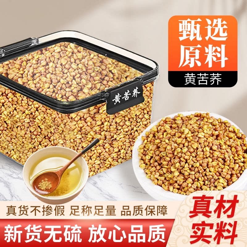黄苦荞茶浓香型荞麦茶正宗罐装黑苦荞干吃正品清热去火苦补荞茶肝