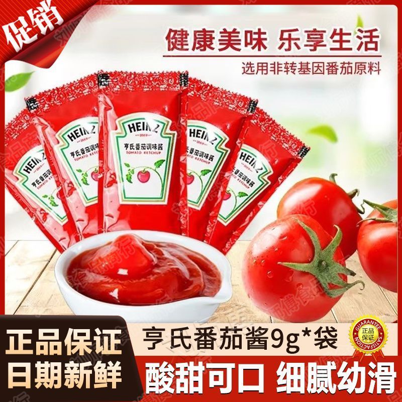 亨氏番茄沙司200包商家用整箱番茄酱汉堡炸鸡三明治薯条蘸料正品