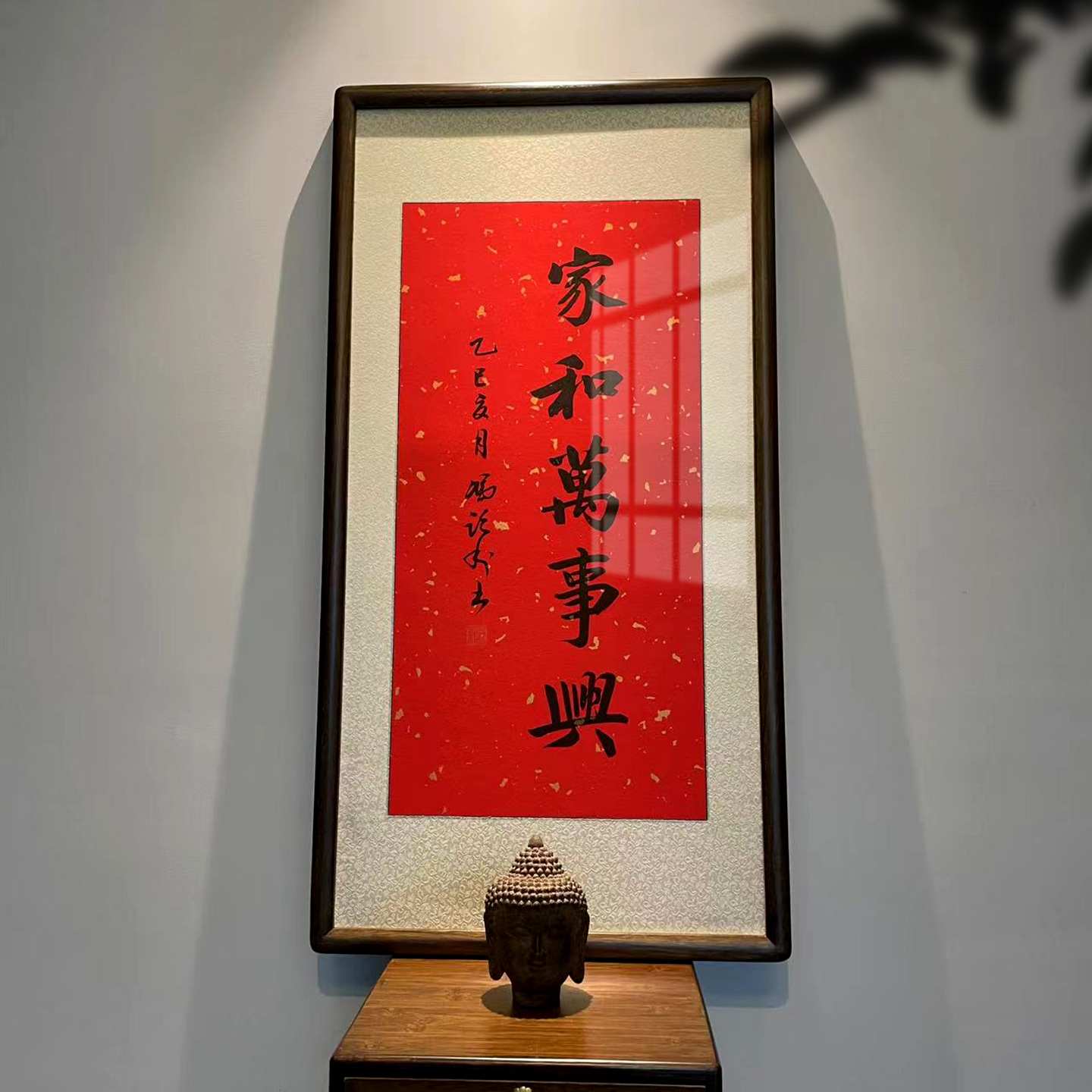 空谷堂家和万事兴名家书法手写真迹带框装裱玄关新中式字画装饰画