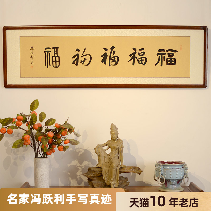 [空谷堂] 五福书法作品字画祝寿送礼真迹书房客厅字画装饰挂画