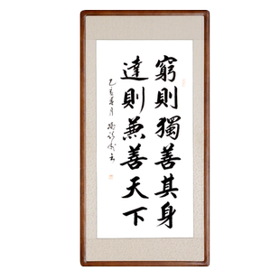 [空谷堂]书法作品穷则独善其身 卷轴冯跃利真迹办公室字画已装裱