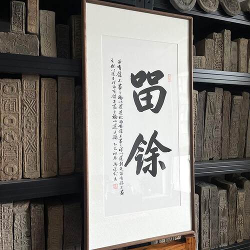 空谷堂办公室书法新中式客厅有框