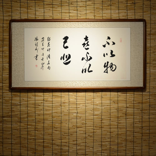 书法作品不以物喜不以己悲名家真迹办公室客厅字画有框卷轴 - 封面