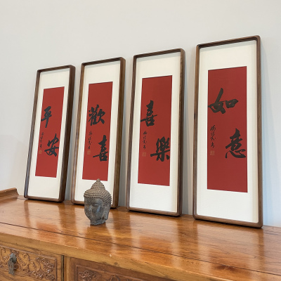 手写真迹欢喜见喜新中式书法画