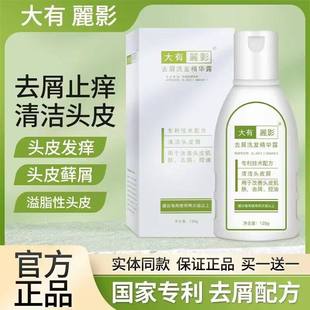 去屑洗发水丽影洗发精华除螨虫强力去大块头屑神器