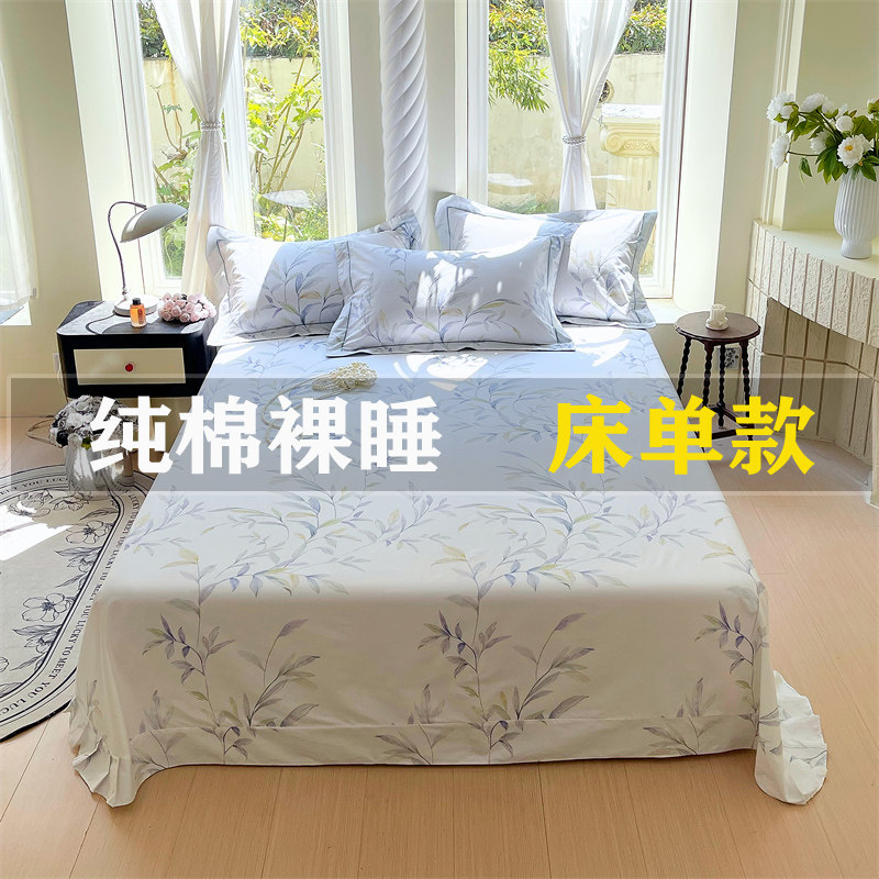 床单纯棉单件被单家用四季通用