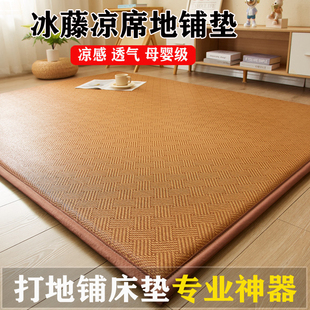 夏季凉席地垫冰藤席子凉席150x190床垫打地铺睡垫榻榻米家用单人