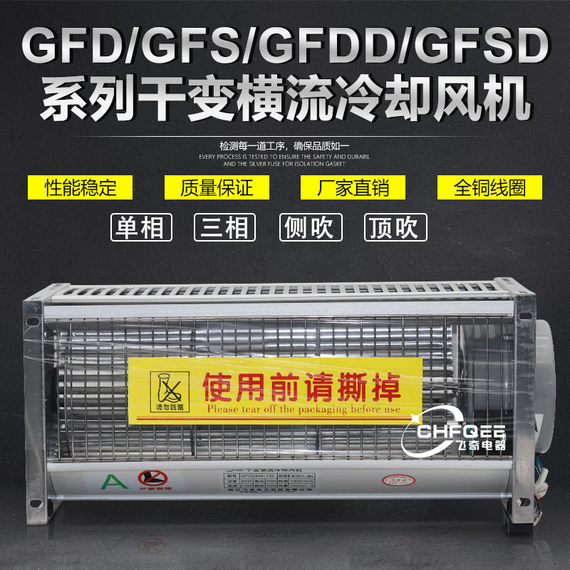 GFSGFDGFDD干式变压器冷却风机