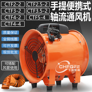 2.5 3.5 220V380V36V手提轴流通风机 CTF2