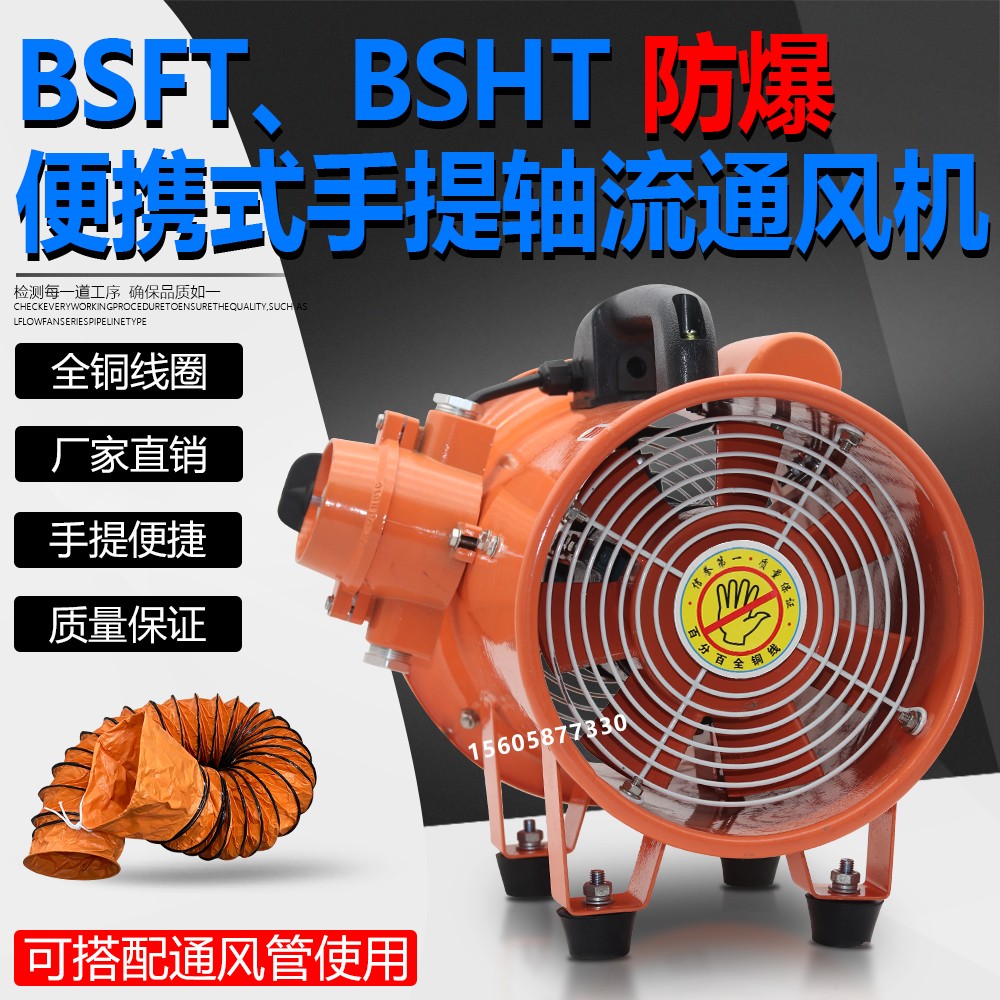 BSFT-350mm380V220V110V36V防爆手提通风机工业换气排气扇0.55KW