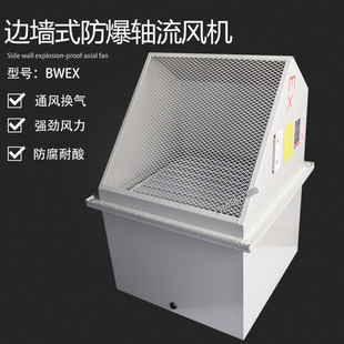 DWEX 220V WEXD防爆边墙通风机WEX 380V轴流排风机 250D4 BWEX