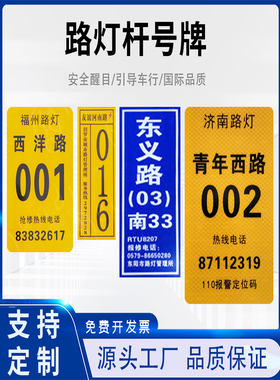 反光EGP标识路灯杆号牌电网电线杆编号牌电力警示贴铝板厂家直销