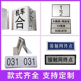 铁路断合信号标志牌公里标支柱号码牌高压危险接触网终点反光标牌