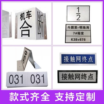 铁路断合信号标志牌公里标支柱号码牌高压危险接触网终点反光标牌