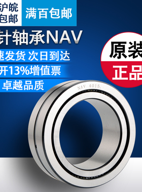 滚针轴承 满装滚针 滚子 NAV4011 4012 4013 4014 4015 4016 4017