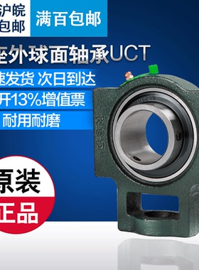 外球面轴承UCT座 轴承滑道UCT205 T204 T206 T207 T208 T209 T210