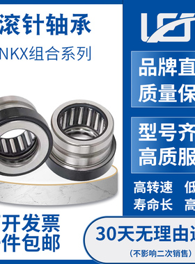 推力球滚针组合轴承NKX10 12 15 17 20 25 30 35 40 45 50 60 70Z