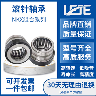 推力球滚针组合轴承NKX10 12 15 17 20 25 30 35 40 45 50 60 70Z