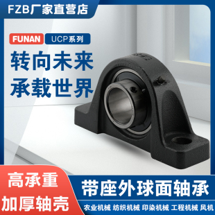 加厚高速进口外球面立式轴承座固定座UCP201P202P203P204P205P206