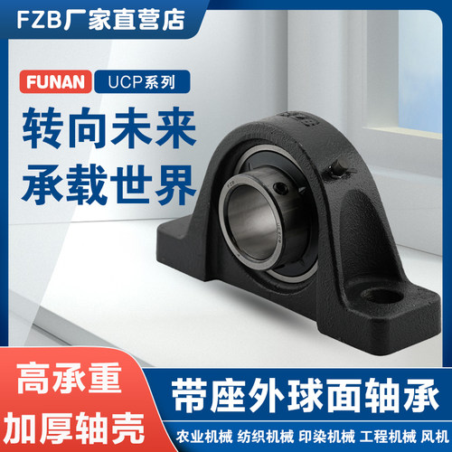 加厚高速进口外球面立式轴承座固定座UCP201P202P203P204P205P206