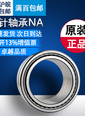滚针轴承 NA6900 6901 6902 6903 6904 6905 6906 6907 6908 6909