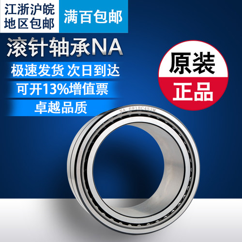滚针轴承 NA6900 6901 6902 6903 6904 6905 6906 6907 6908 6909