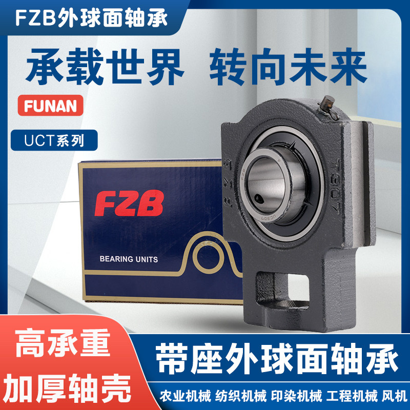 重型带座外球面轴承UCT310 311 312 313高速 加厚 滑槽 滑块 滑道
