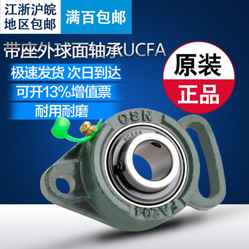 可调菱形FA  带座外球面轴承 UCFA209 204 205 206 207 208 210
