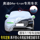 2022款 一汽奥迪Q4e tron专用车衣车罩防晒防雨新能源纯电动汽车套