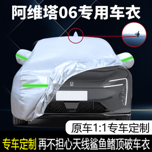 适用阿维塔06车衣车罩防晒防雨隔热通用四季 汽车专用遮阳全罩加厚