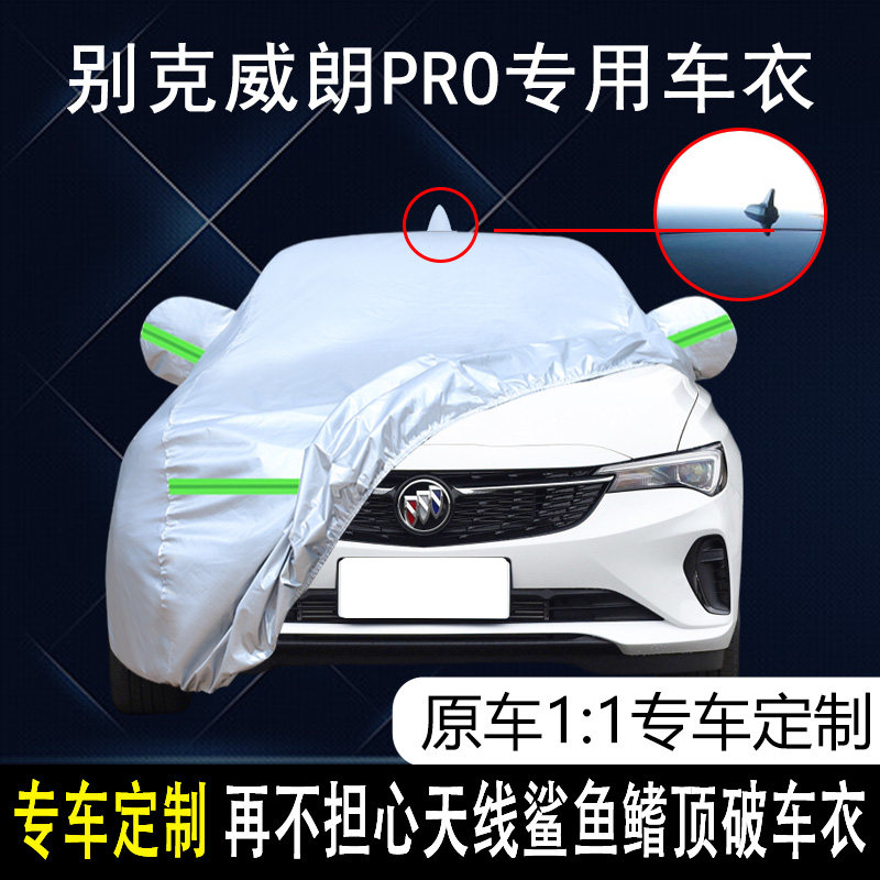 2023款别克威朗PRO GS专用车衣车罩防晒防雨疾风乐行乐享版遮阳套