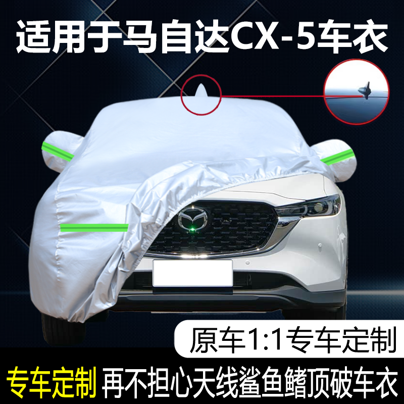 适用于新款马自达CX-5专用车衣车罩防晒防雨遮阳隔热加厚汽车外套