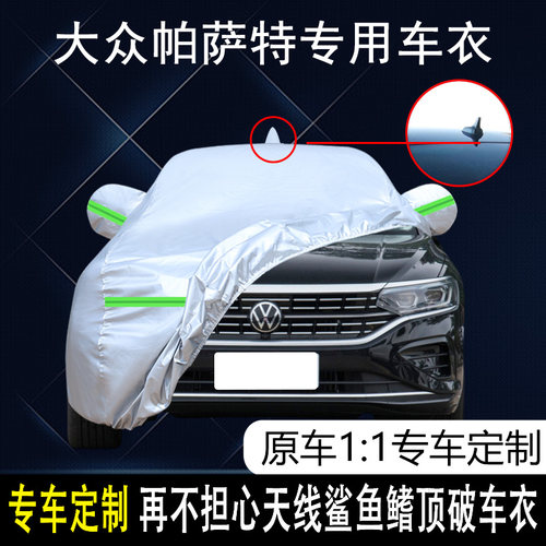 大众帕萨特四季通用车衣车罩防雨