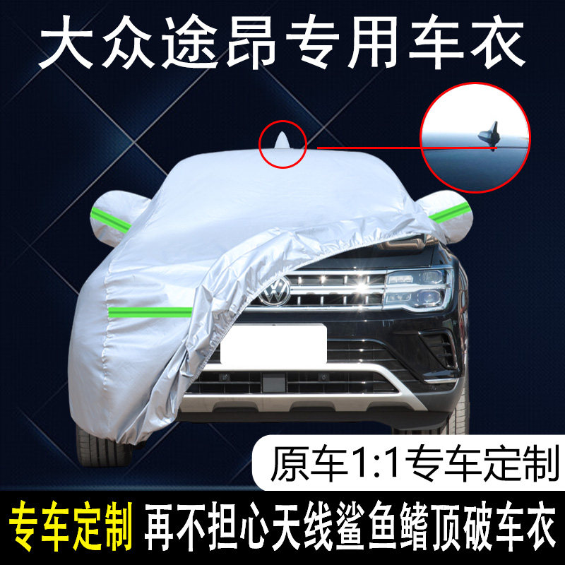 2023款上汽大众途昂330 380专用车衣车罩防晒防雨22款遮阳汽车套
