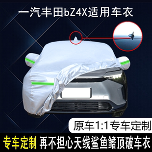 一汽丰田bZ4X车衣车罩防雨防晒隔热防尘加厚遮阳车套 适用于2022款