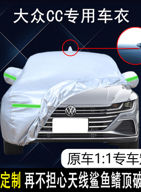 适用于2024款大众CC车衣车罩330 380猎装车厚防晒防雨汽车全罩