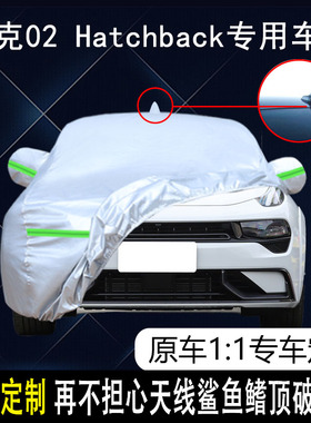 适用于领克02 Hatchback车衣车罩防晒防雨尘隔热遮阳盖布车套全罩