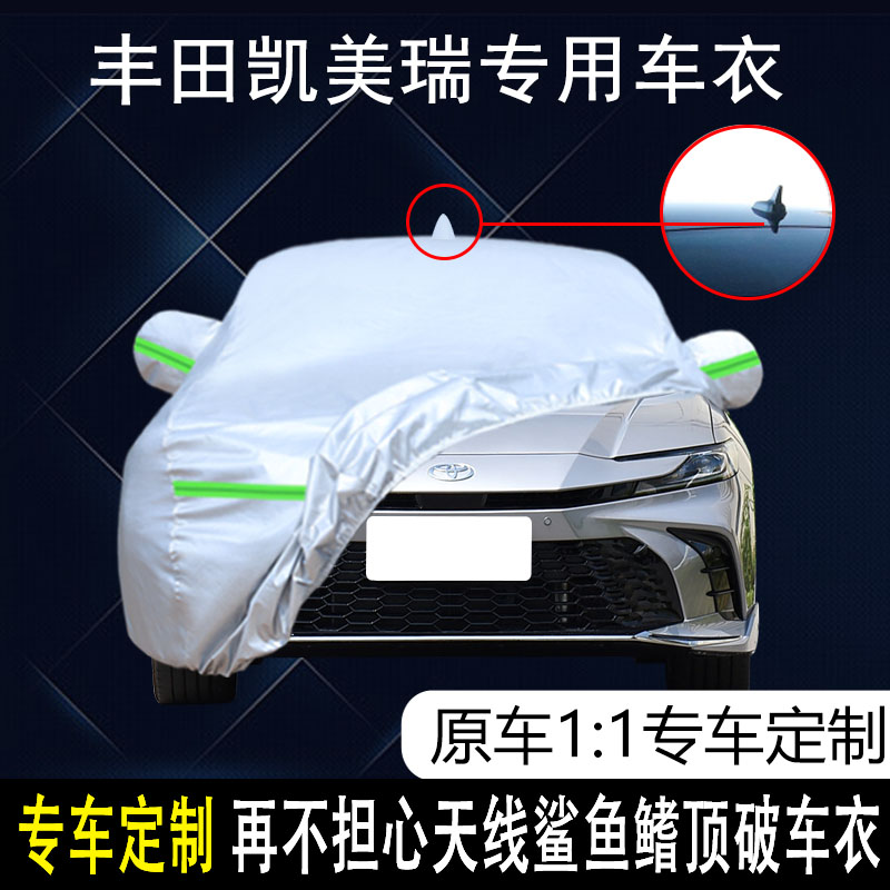 凯美瑞防雨防晒车衣车罩防尘