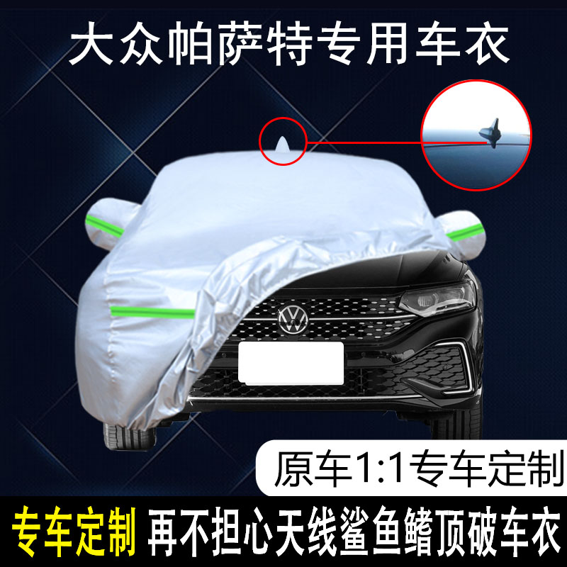 大众帕萨特防雨防晒车衣车罩防尘
