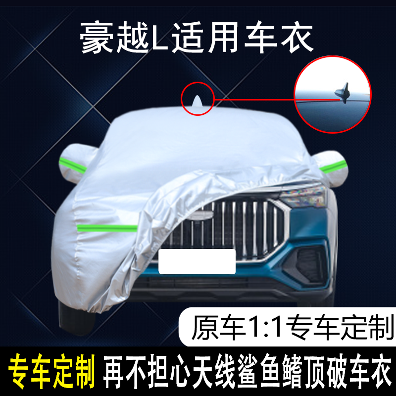 防雨防晒车衣车罩防尘